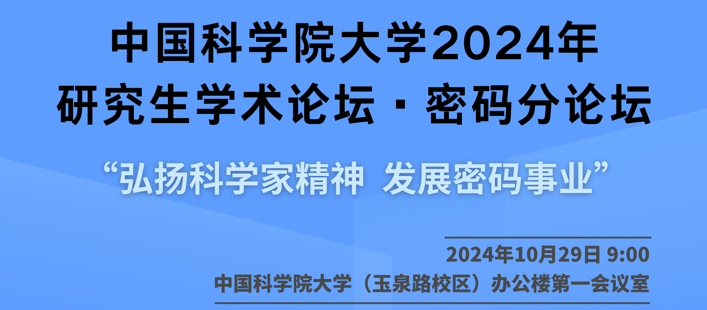 【会议通知】中国科学院大学20