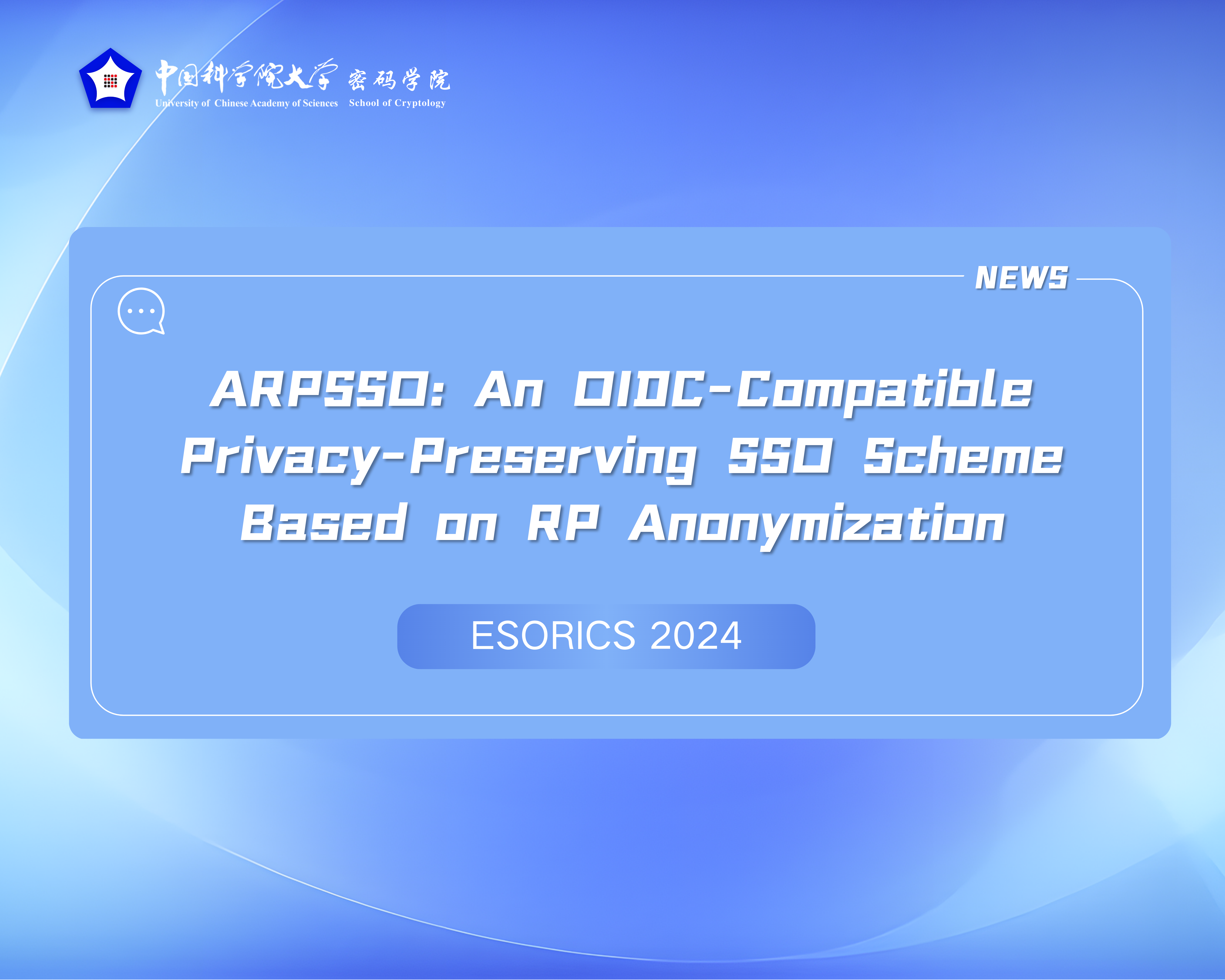 国科大密码学院最新成果被ESORICS 2024（CCF-B）接收