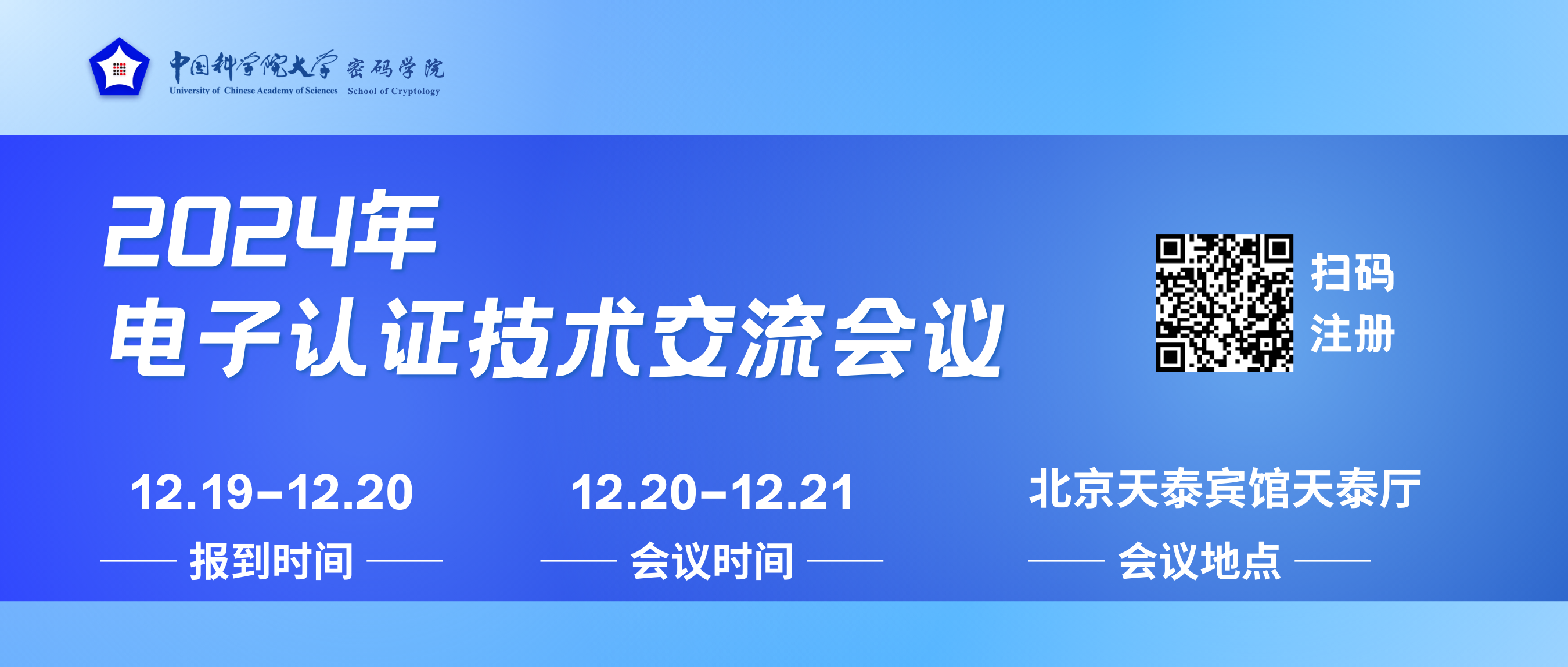 【会议通知】2024年电子认证