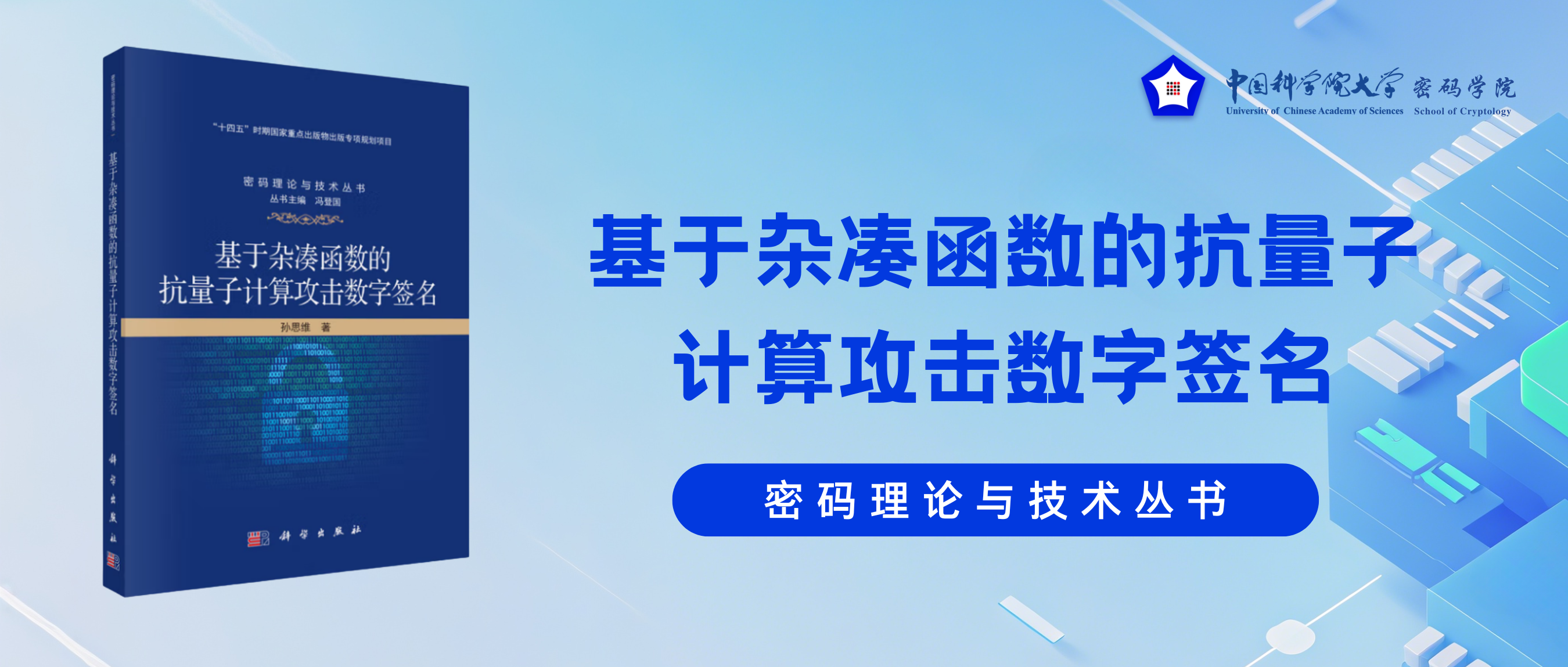 《基于杂凑函数的抗量子计算攻击