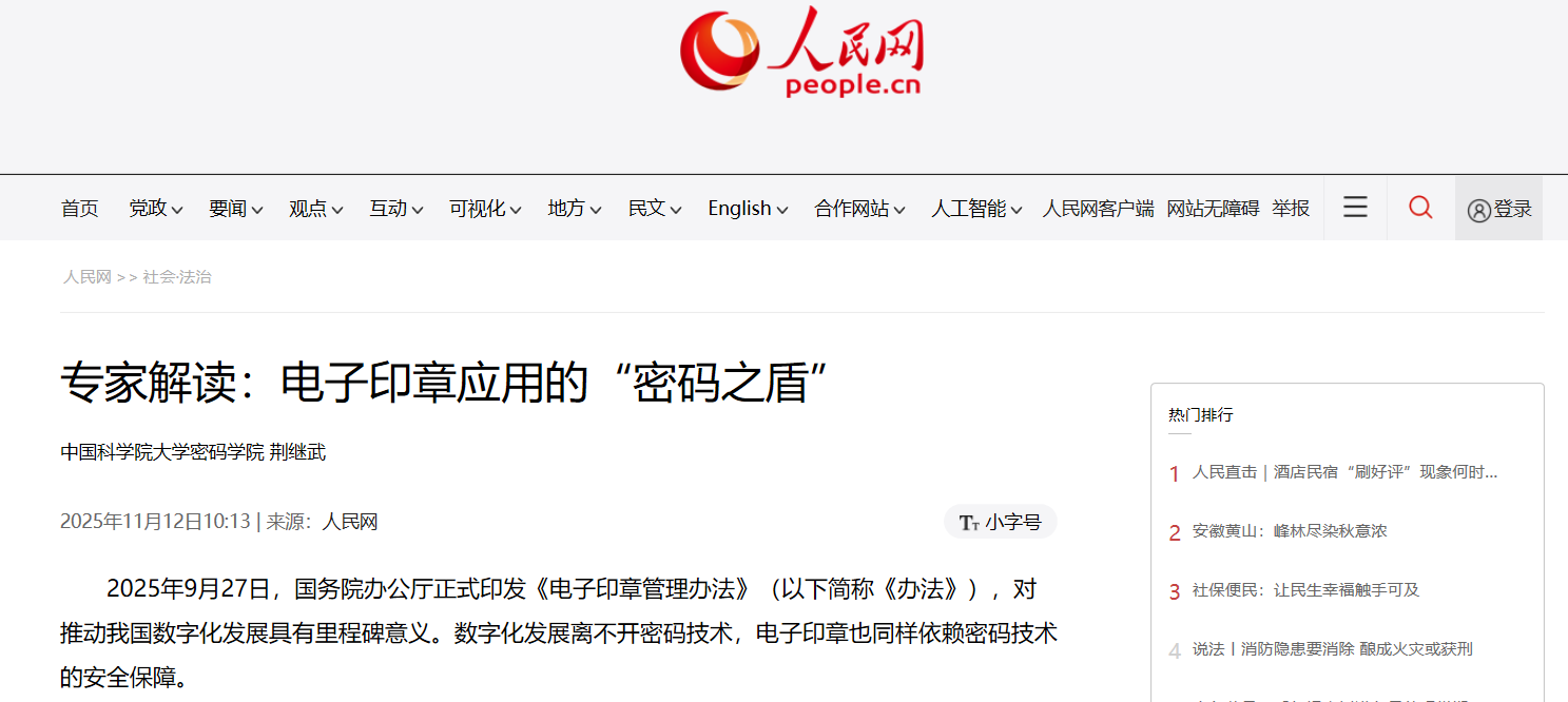 国科大密码学院荆继武教授在《人