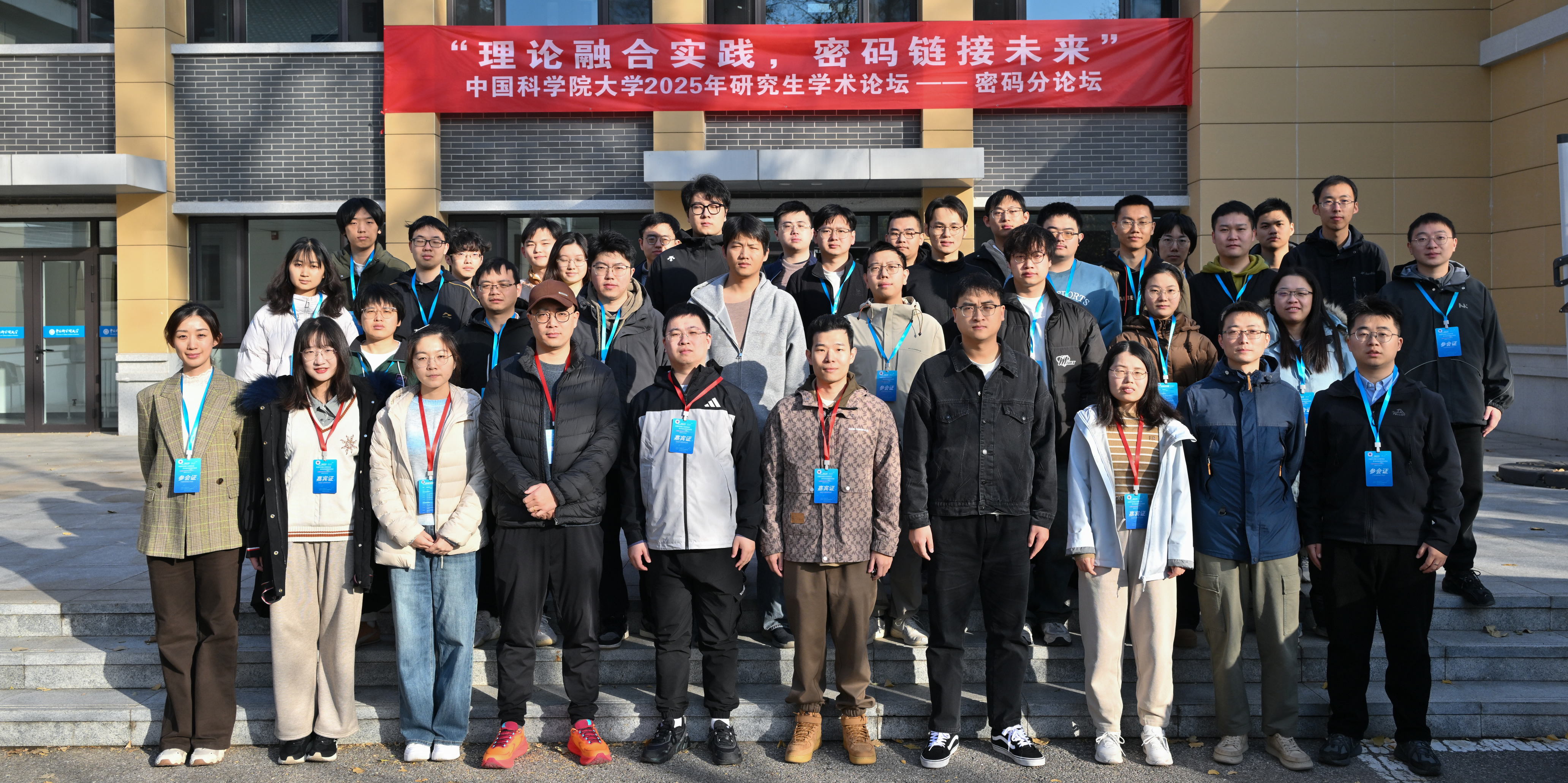 中国科学院大学2025年研究生