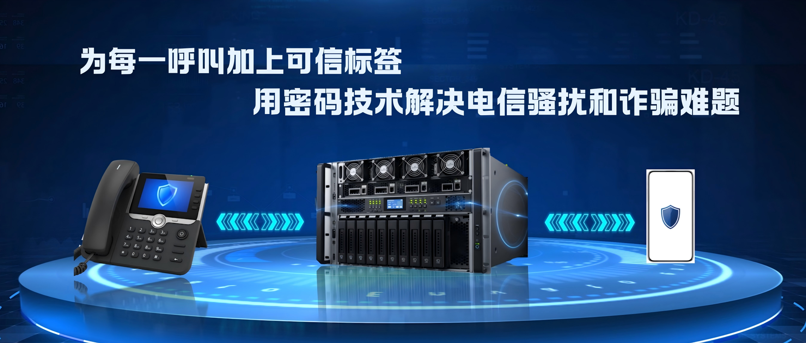 为每一呼叫加上可信标签，用密码