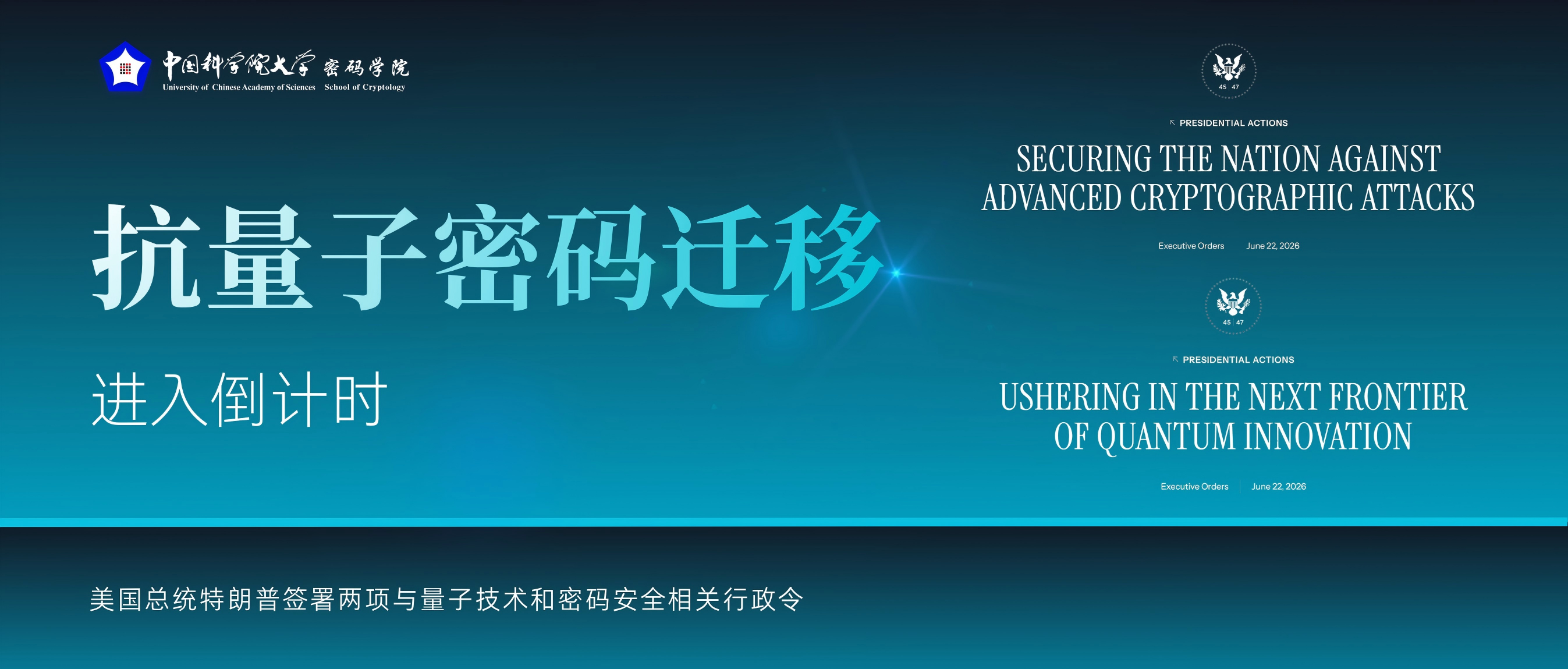 特朗普发布两项量子行政令：抗量